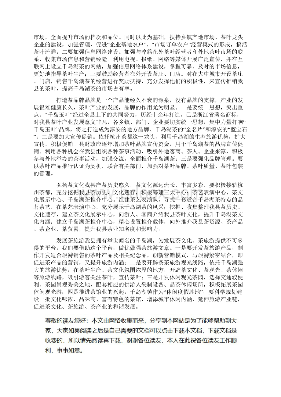 茶叶产业化调研文章.docx_第3页