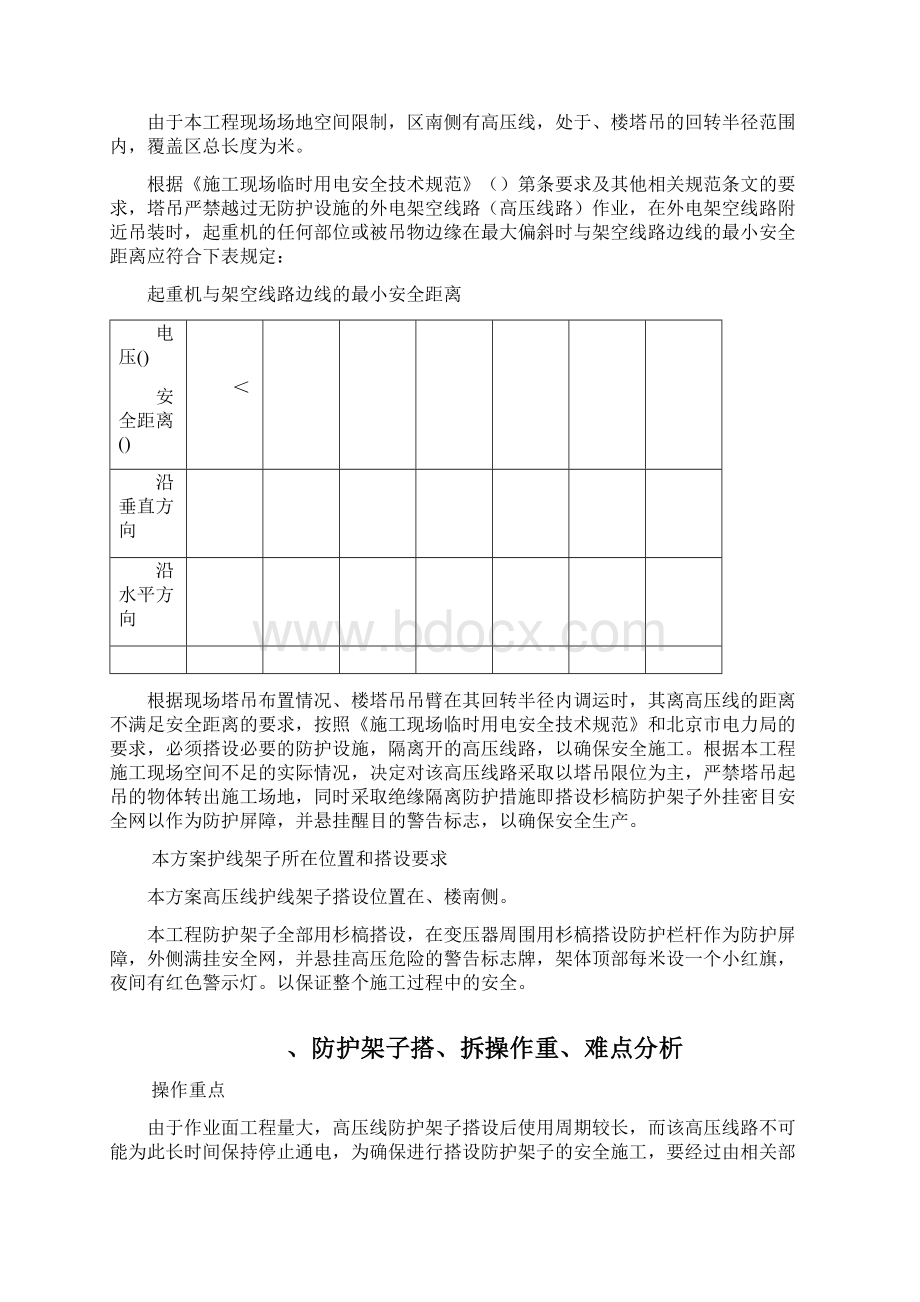 高压防护架搭设方案文档格式.docx_第3页