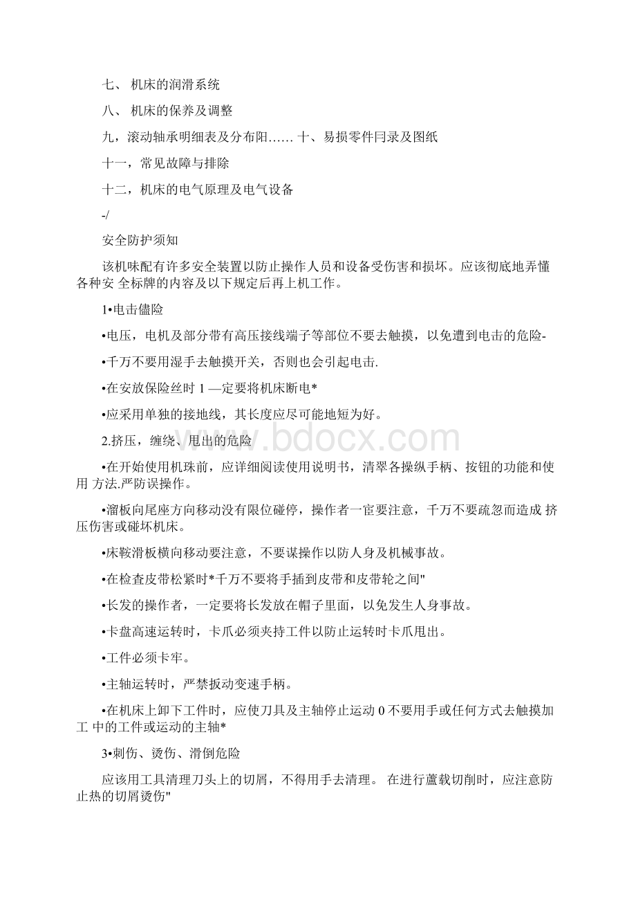 车床说明书Word格式文档下载.docx_第3页