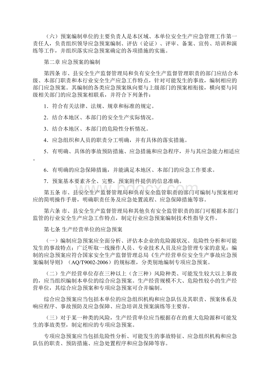 《贵州省生产安全事故应急处置预案管理办法实施细则》Word格式文档下载.docx_第2页