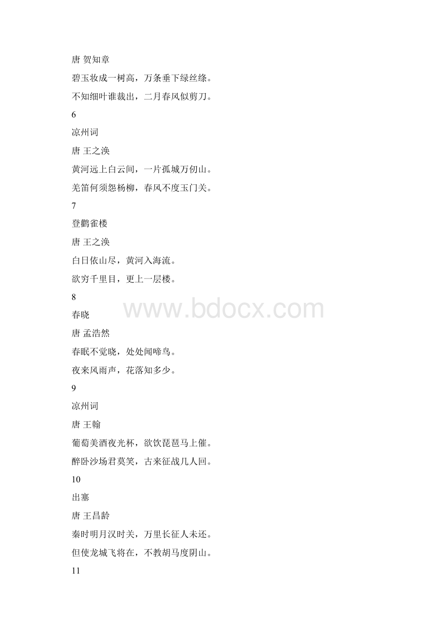 米字格字帖楷书小学必背古诗160首直接打印即可.docx_第2页