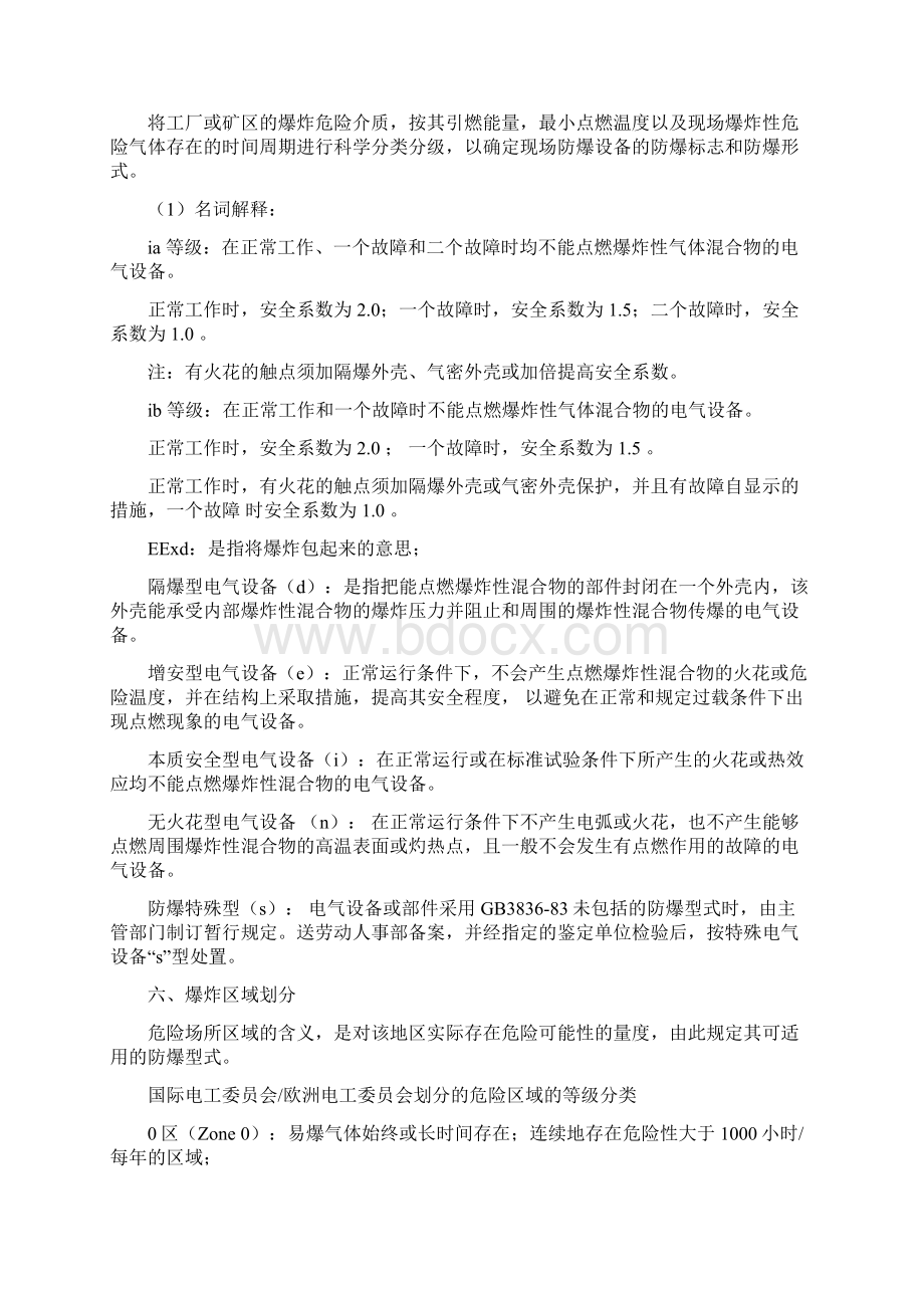 防爆和防护等级Word下载.docx_第3页