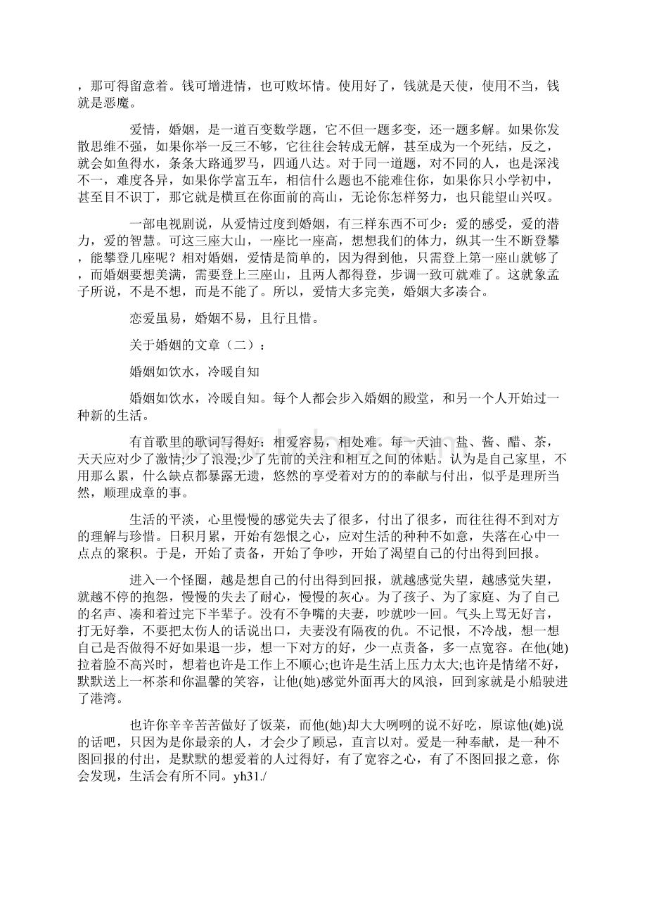 关于婚姻的文章精选20篇情感文章.docx_第2页