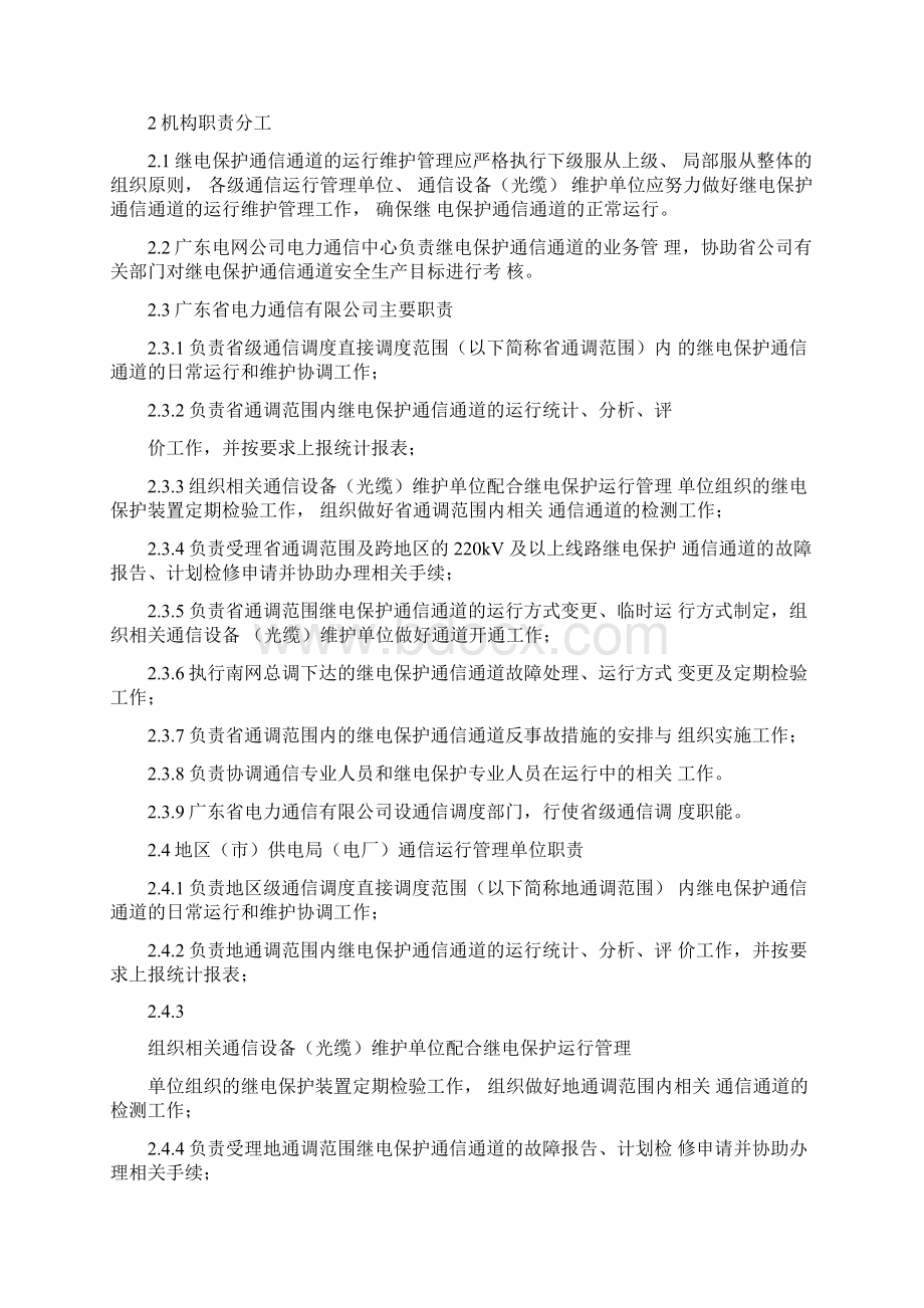 广东电网继电保护通信通道运行管理办法.docx_第2页