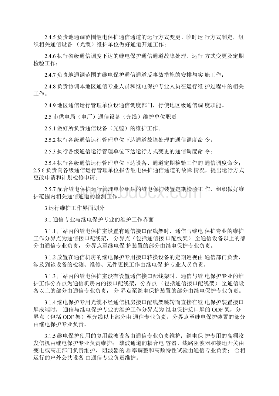 广东电网继电保护通信通道运行管理办法.docx_第3页