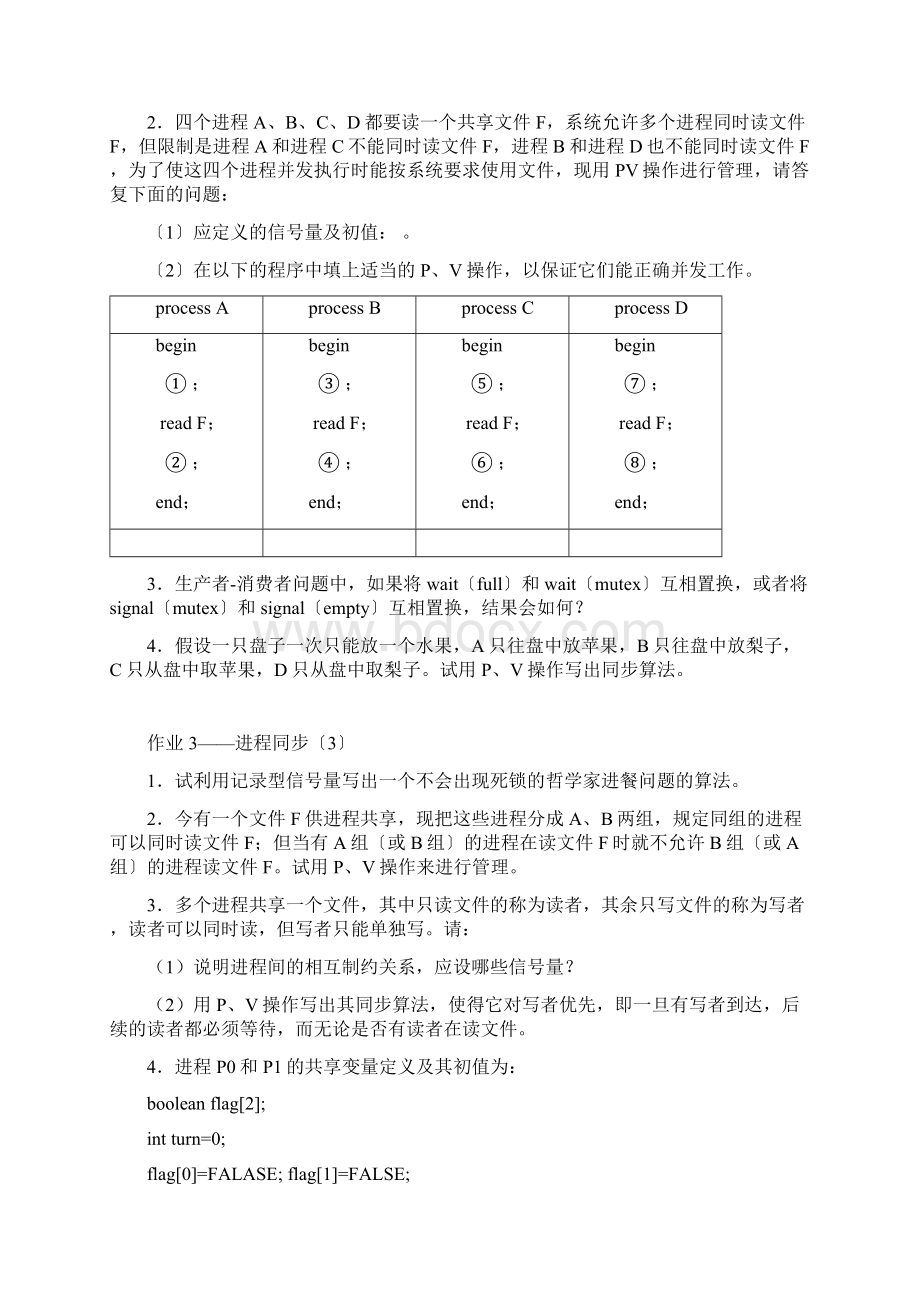 操作系统习题.docx_第2页