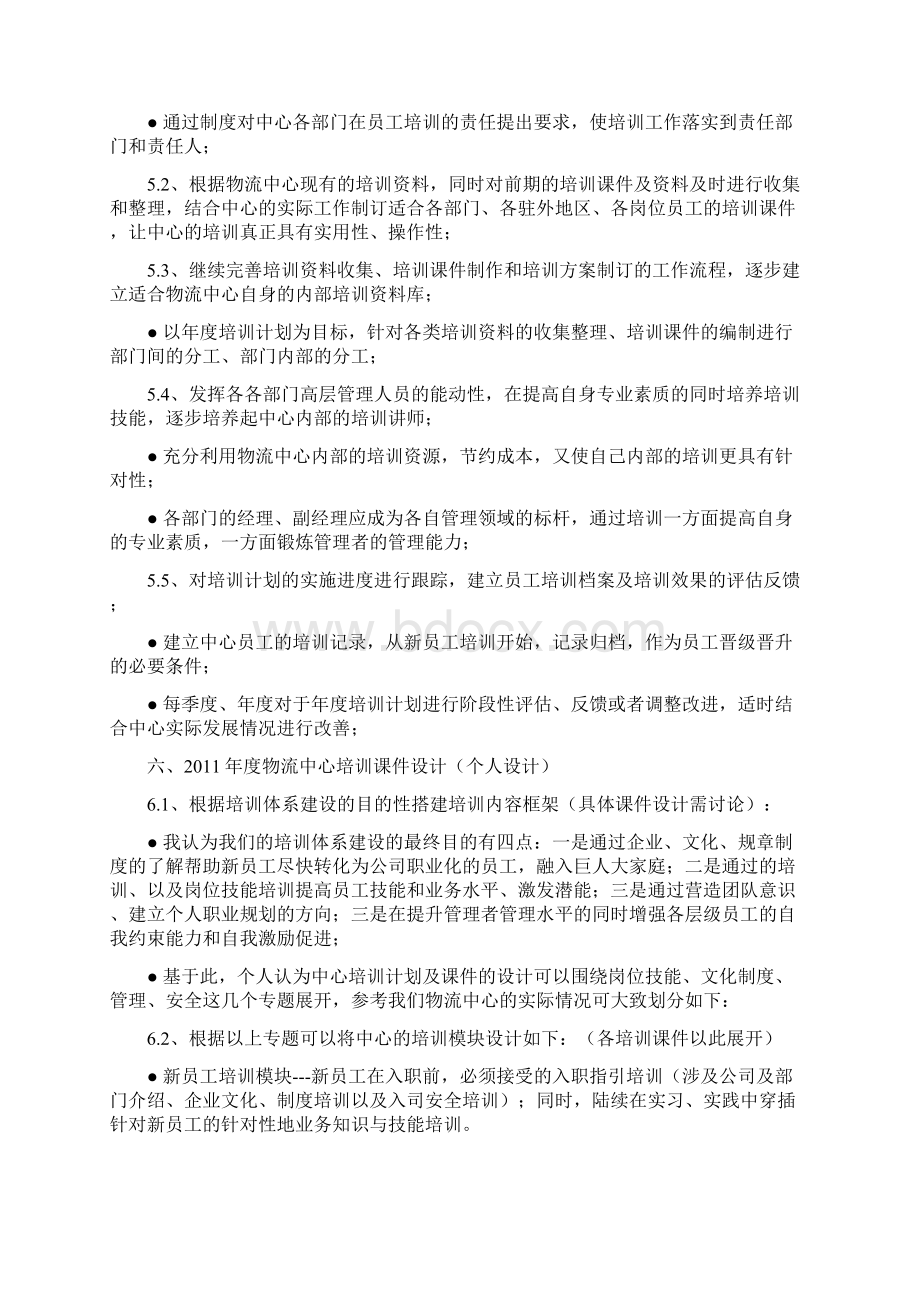 物流中心员工培训体系建设计划.docx_第2页