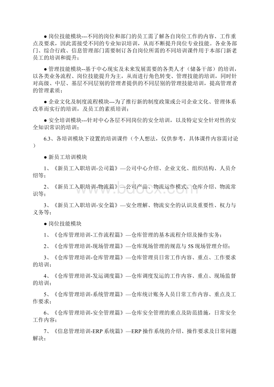 物流中心员工培训体系建设计划.docx_第3页