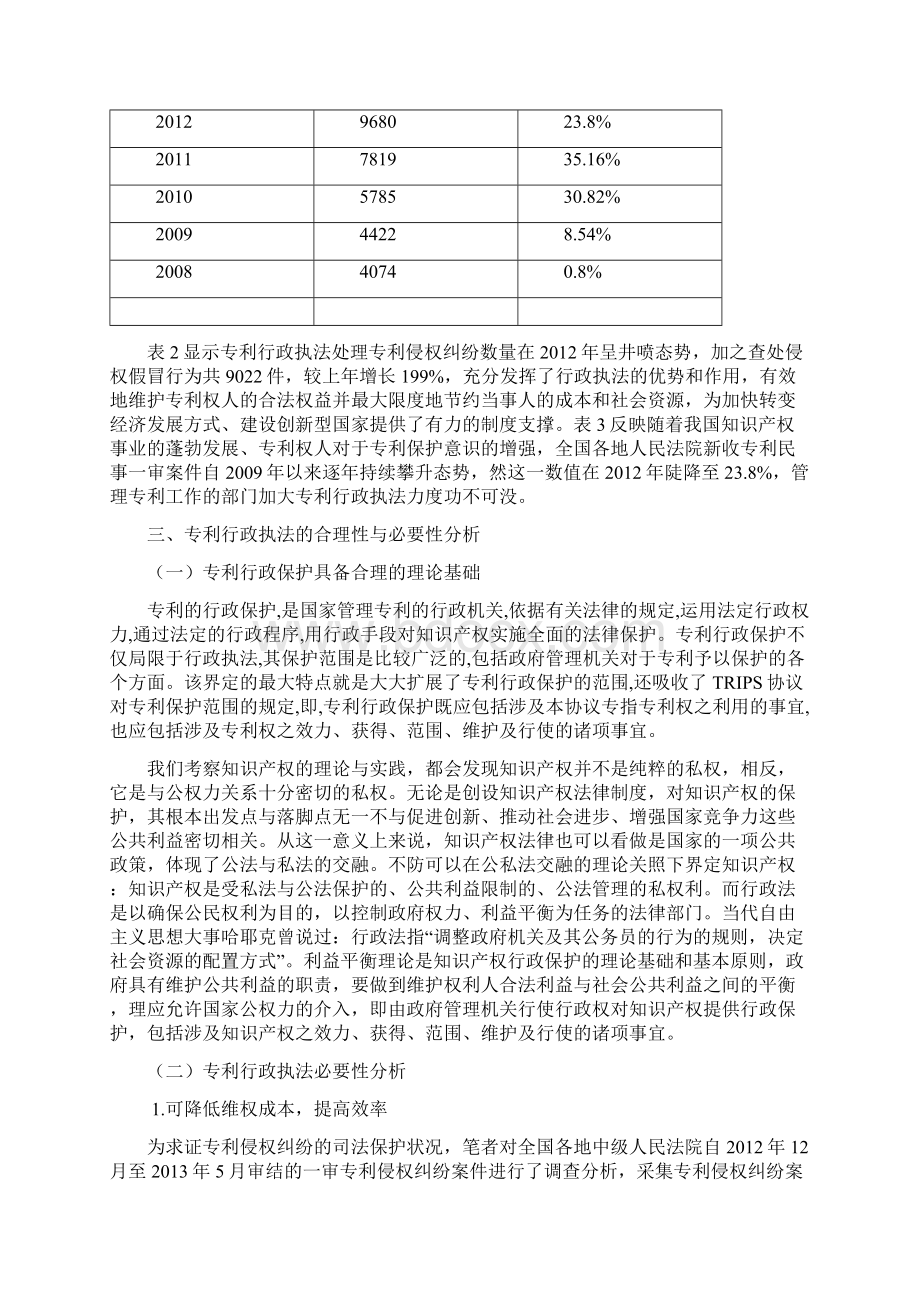 论专利行政执法的发展方向基于专利法第四次修改草案的探讨.docx_第3页