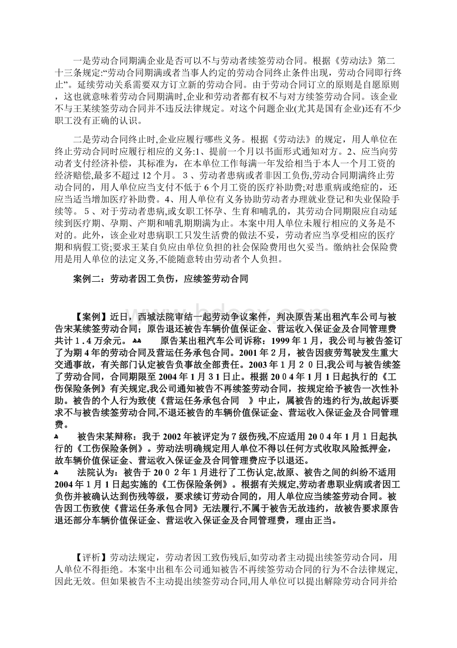 劳动合同续签的程序和注意事项.docx_第2页