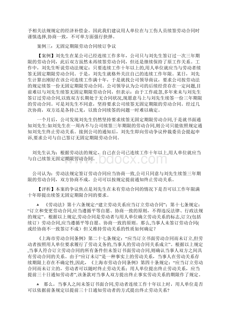 劳动合同续签的程序和注意事项.docx_第3页