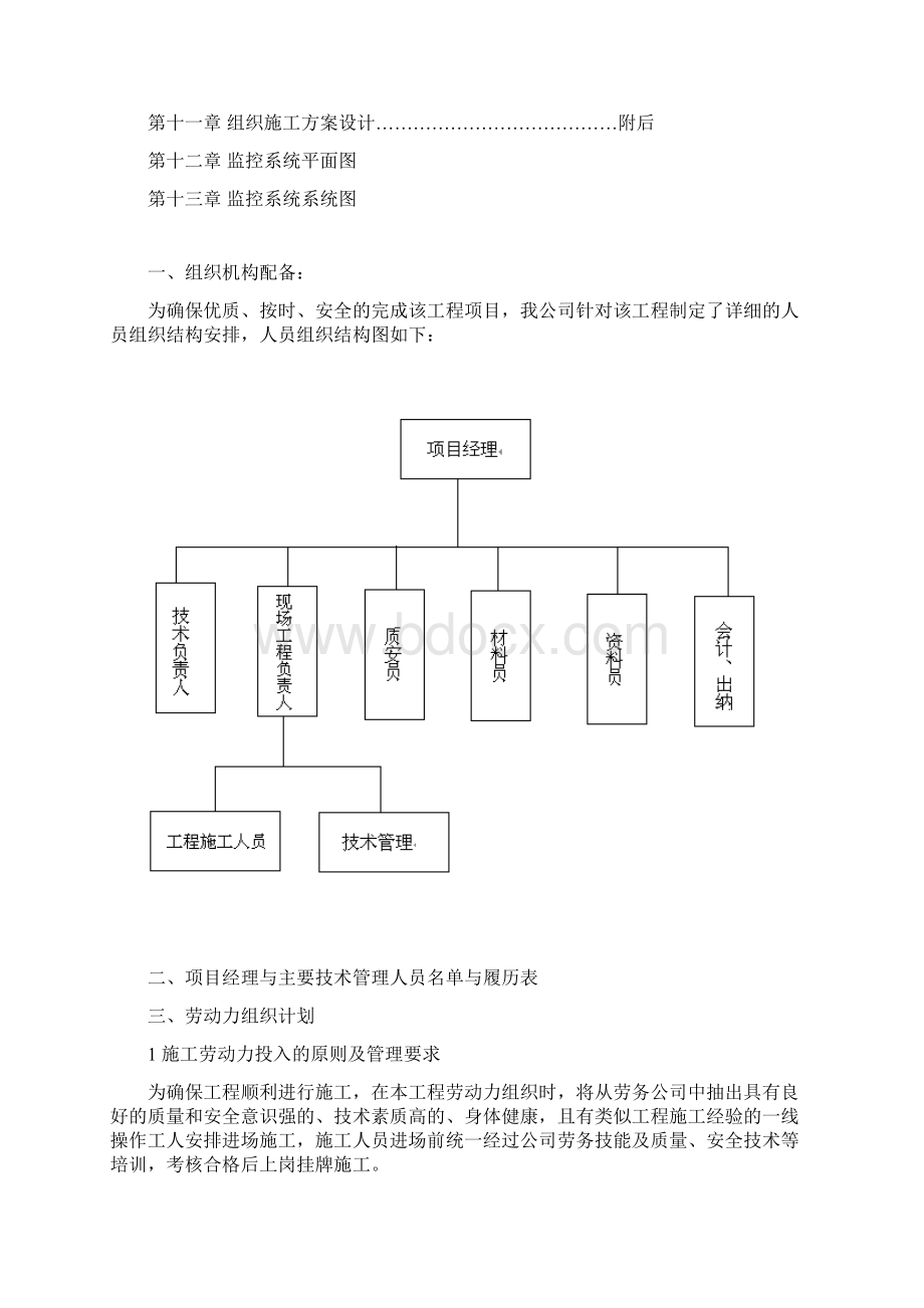 安防工程施工组织方案Word格式文档下载.docx_第3页