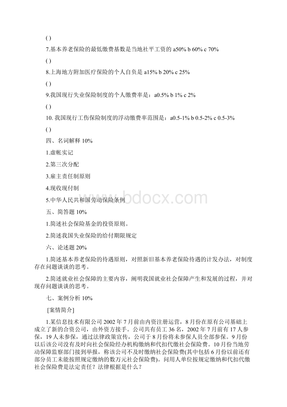 社保文档格式.docx_第2页