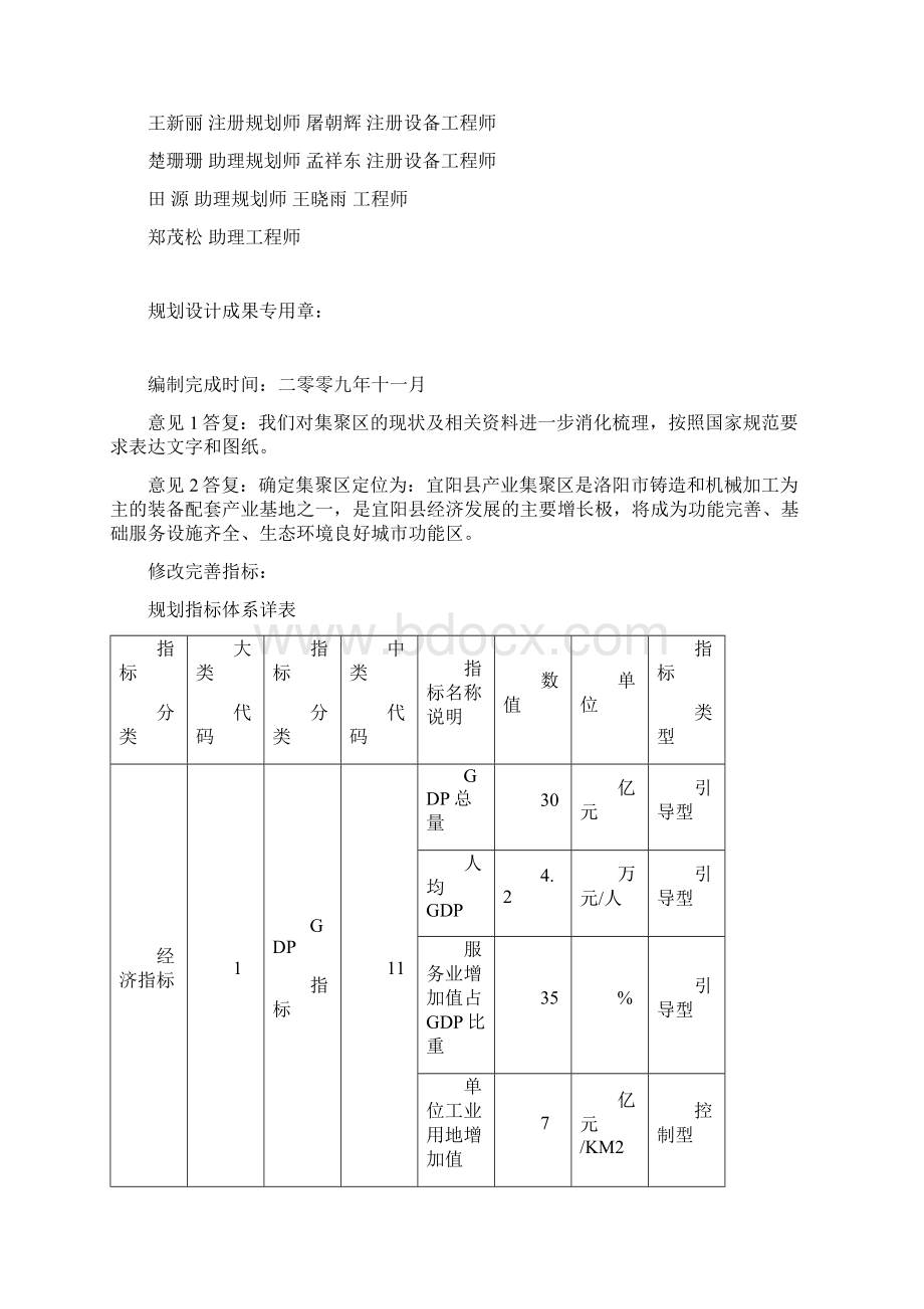 洛阳市宜阳发展规划评审会会议意见答.docx_第3页