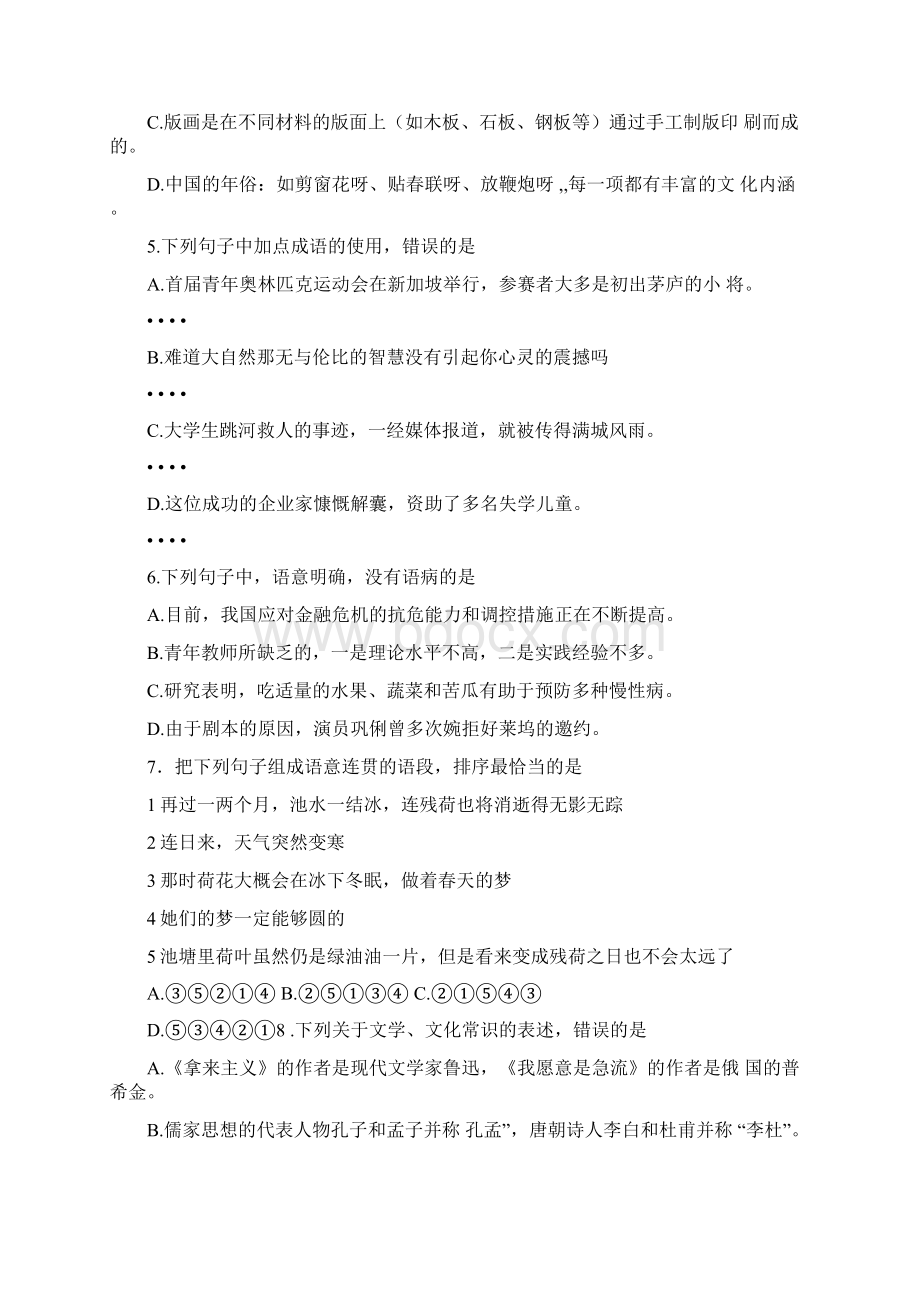 山东春季高考语文试题及答案.docx_第2页