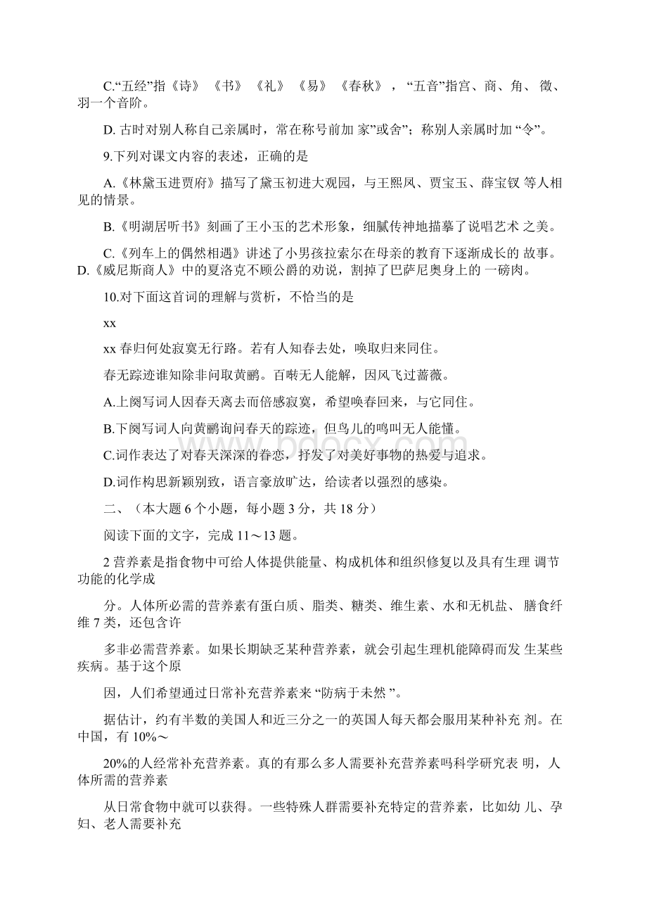 山东春季高考语文试题及答案.docx_第3页