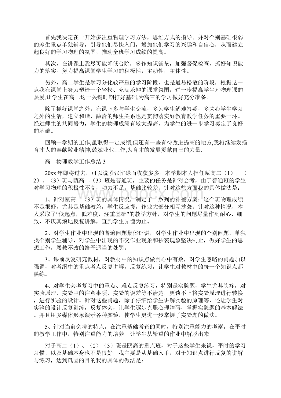 高二物理教学工作总结文档格式.docx_第3页