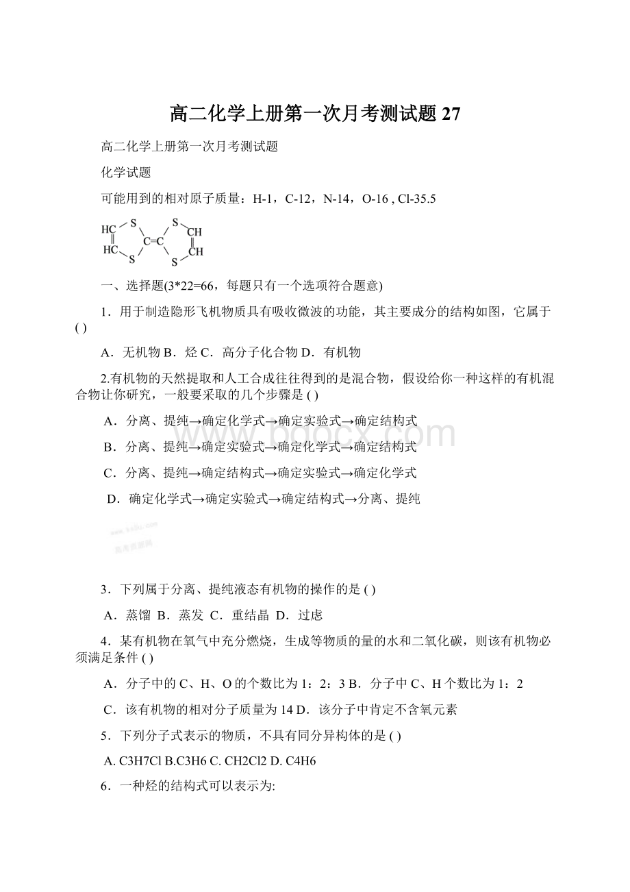 高二化学上册第一次月考测试题27.docx_第1页