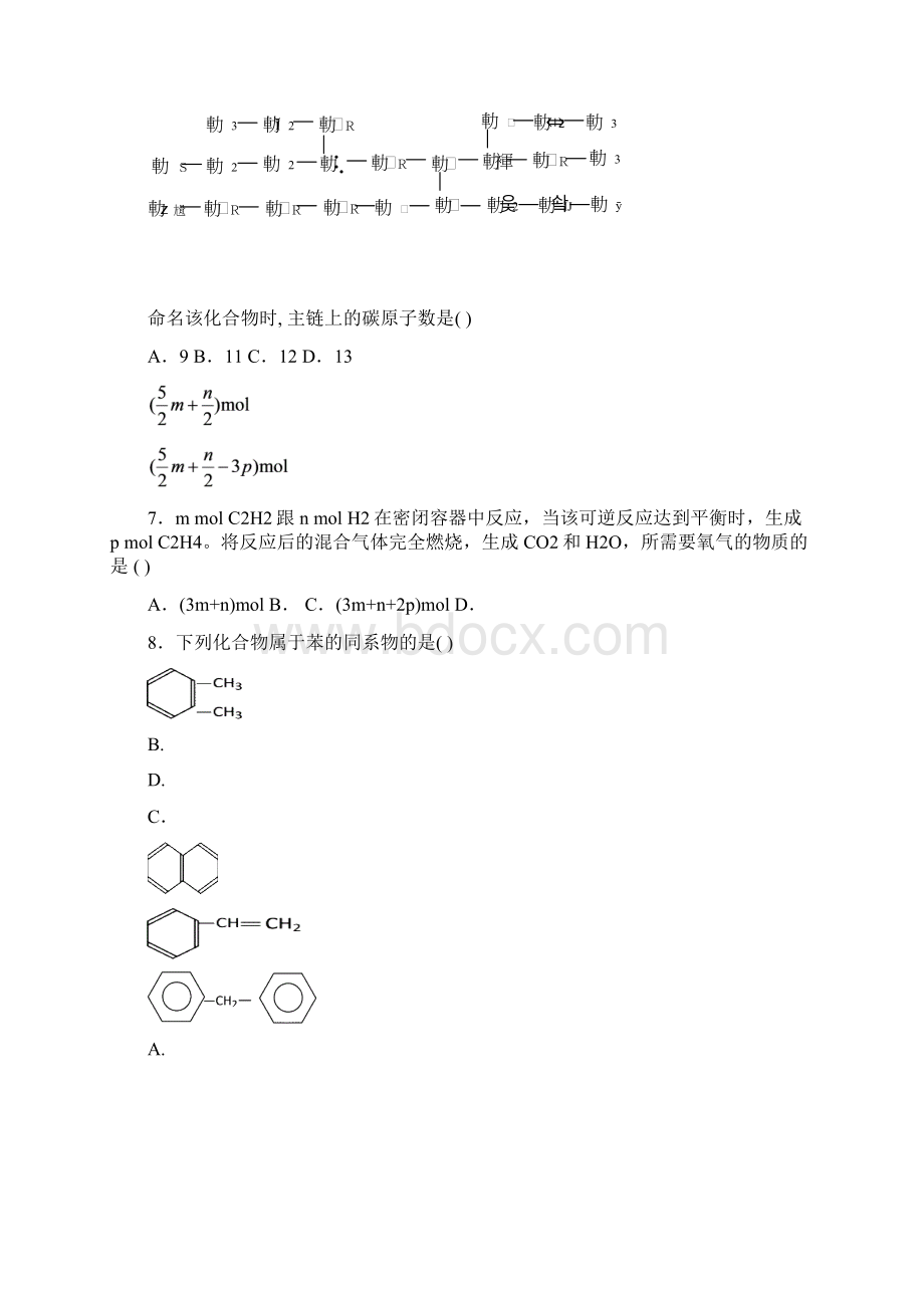 高二化学上册第一次月考测试题27.docx_第2页