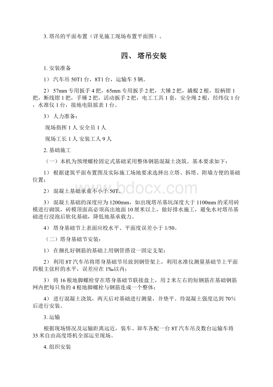 6号楼塔吊施工方案.docx_第2页