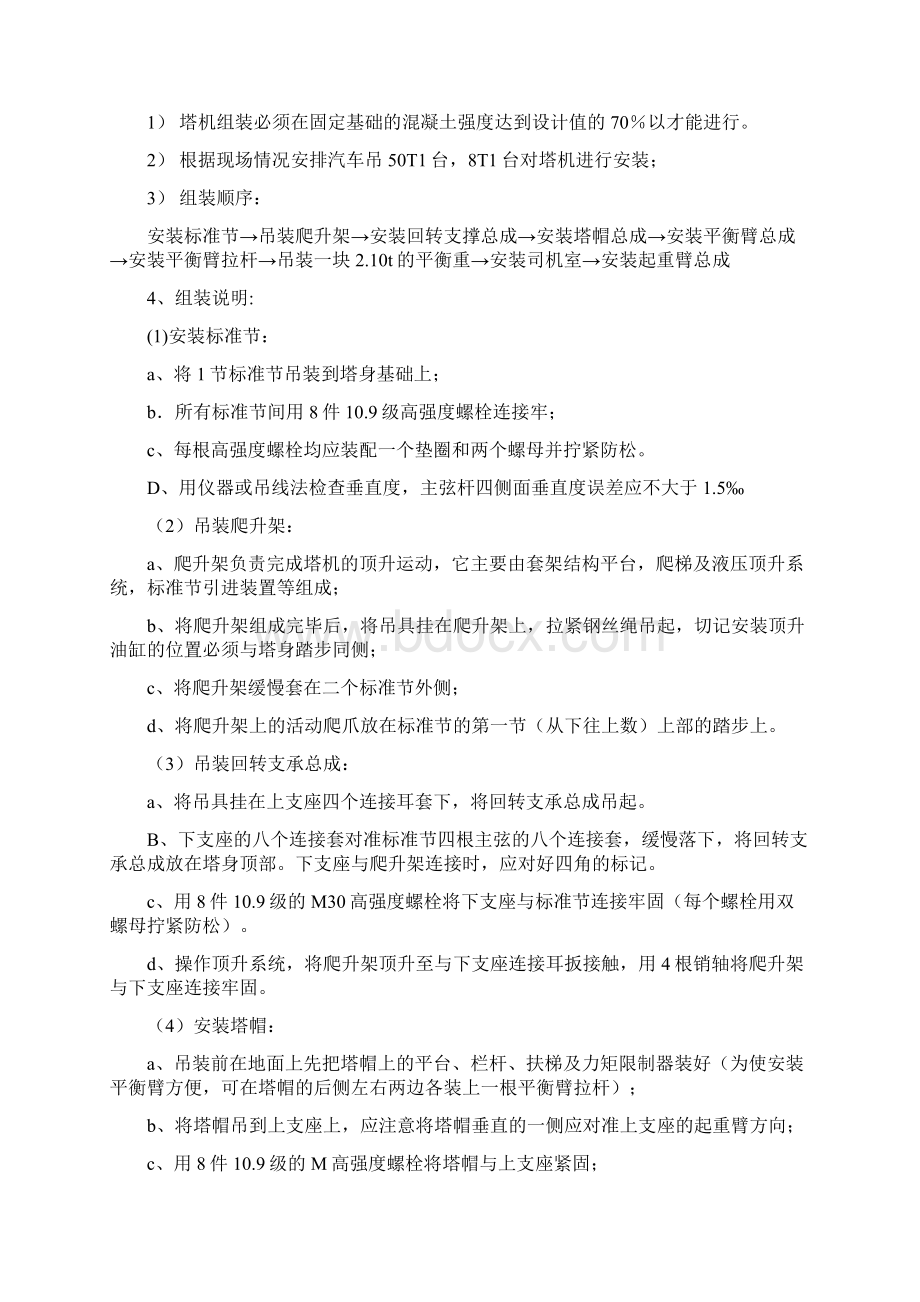 6号楼塔吊施工方案.docx_第3页