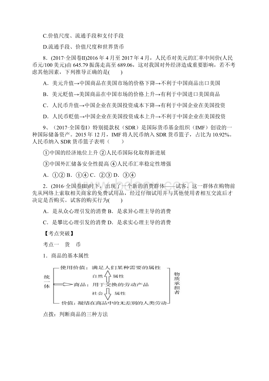 高考政治题型全解第12题精讲附答案解析.docx_第3页