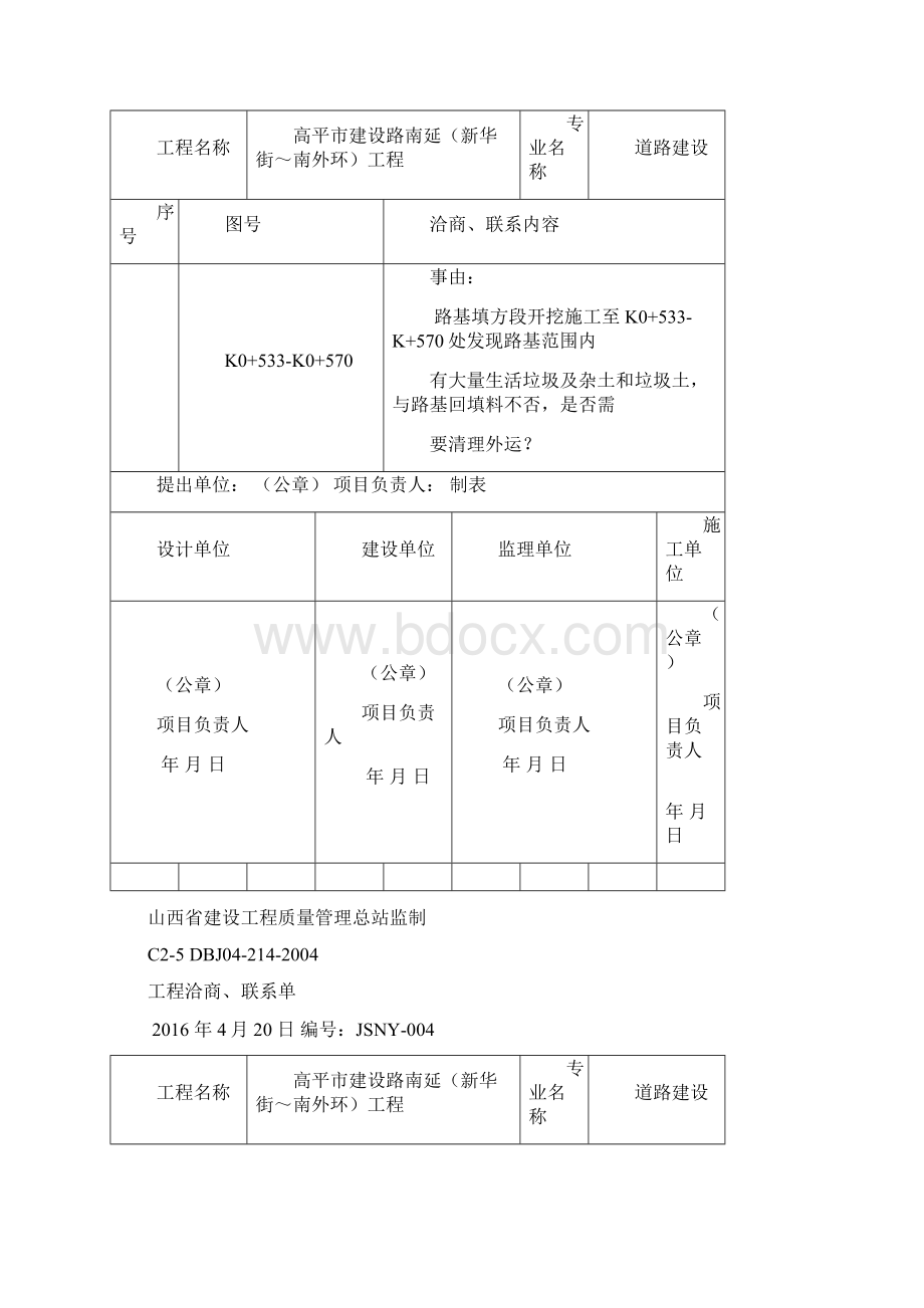 工程洽商联系单文档格式.docx_第3页