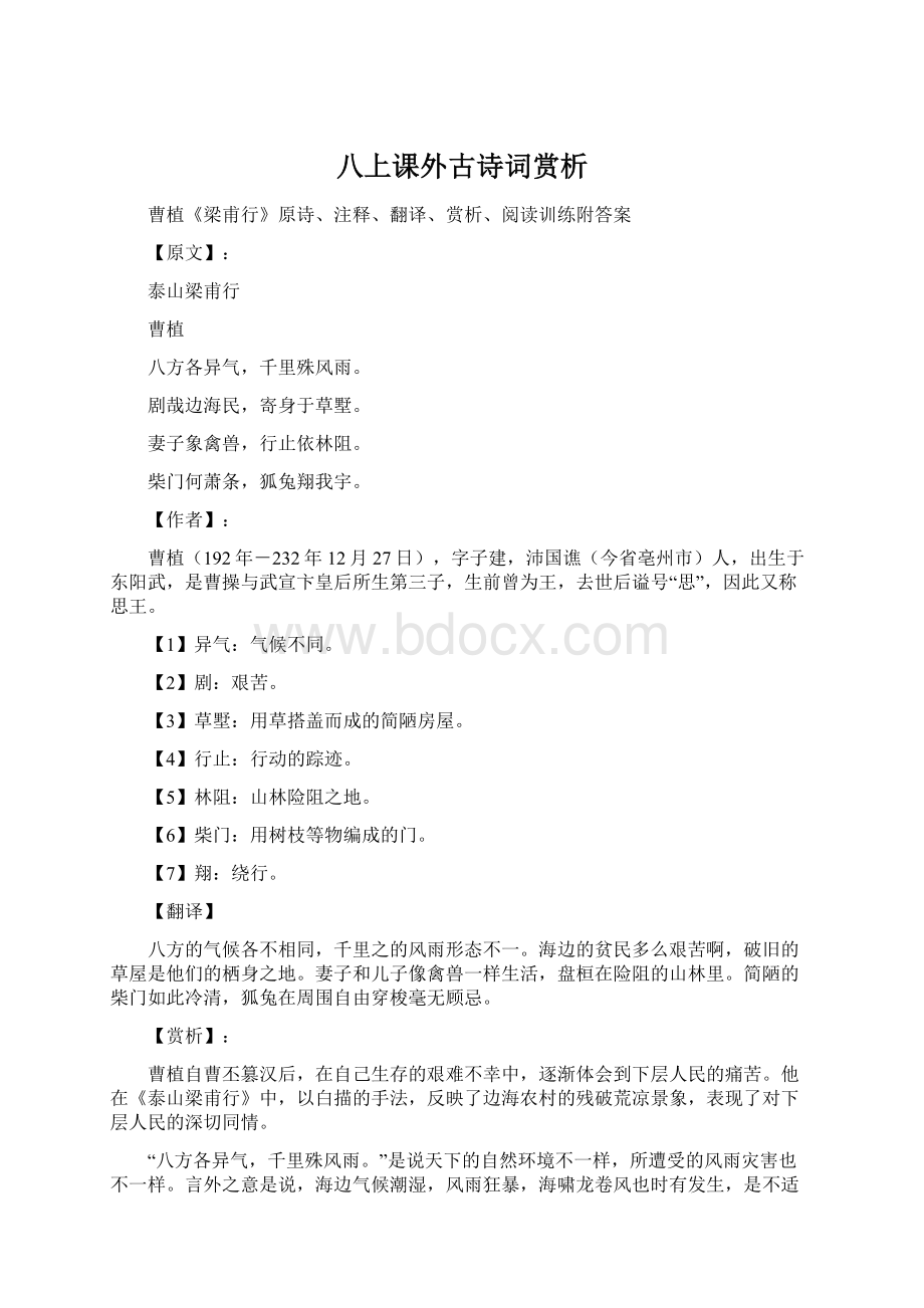 八上课外古诗词赏析.docx_第1页