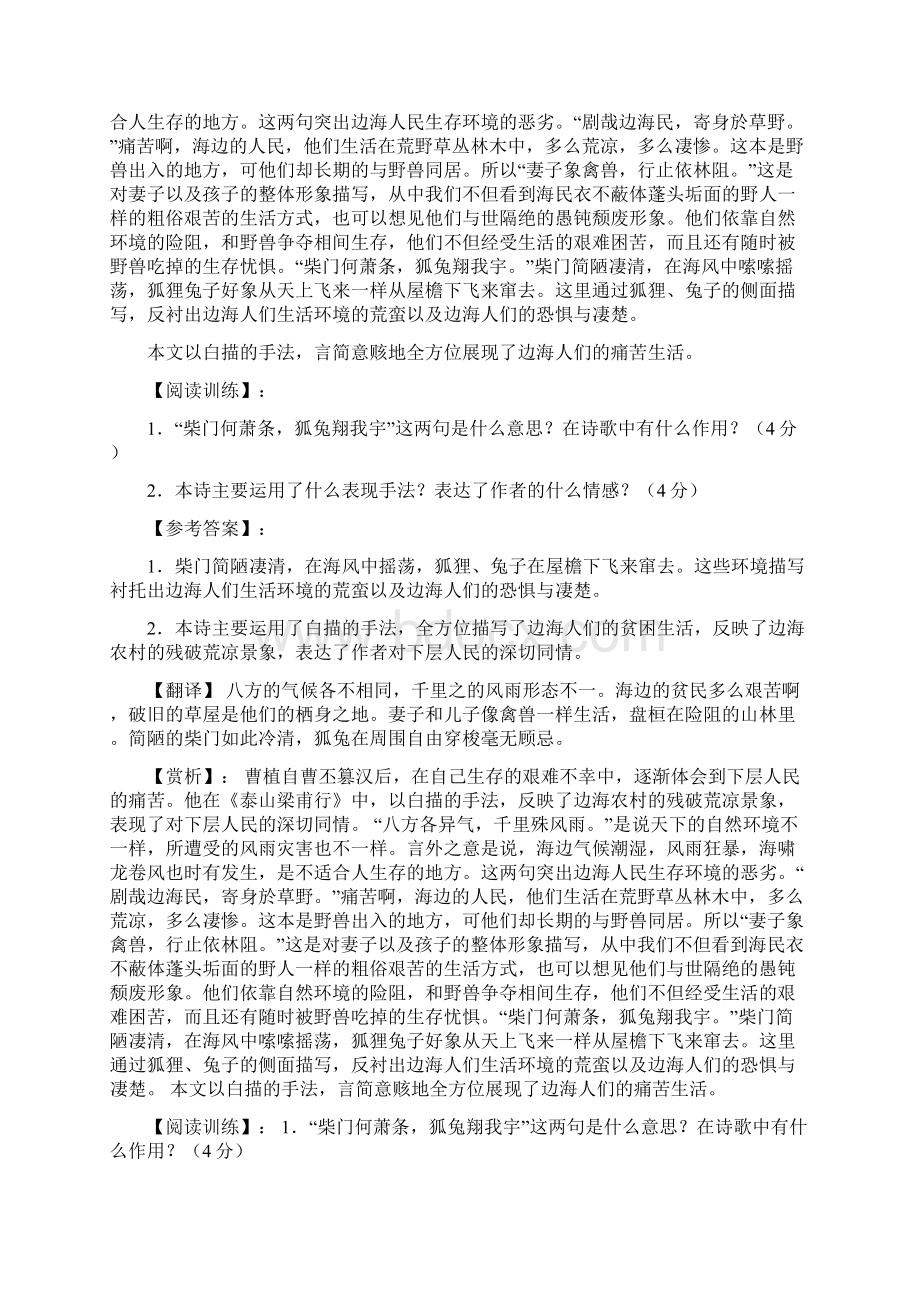 八上课外古诗词赏析.docx_第2页