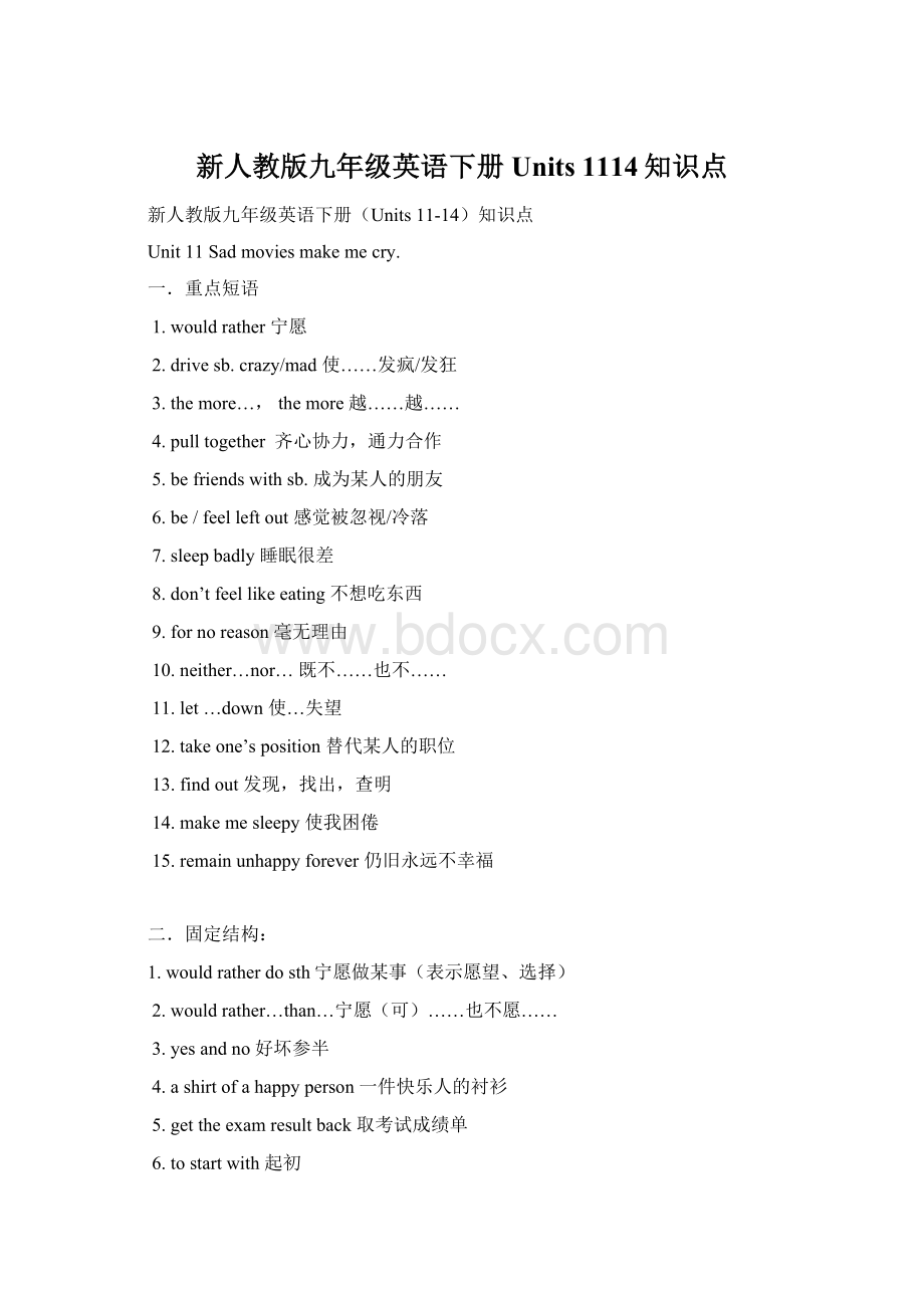 新人教版九年级英语下册Units 1114知识点.docx_第1页