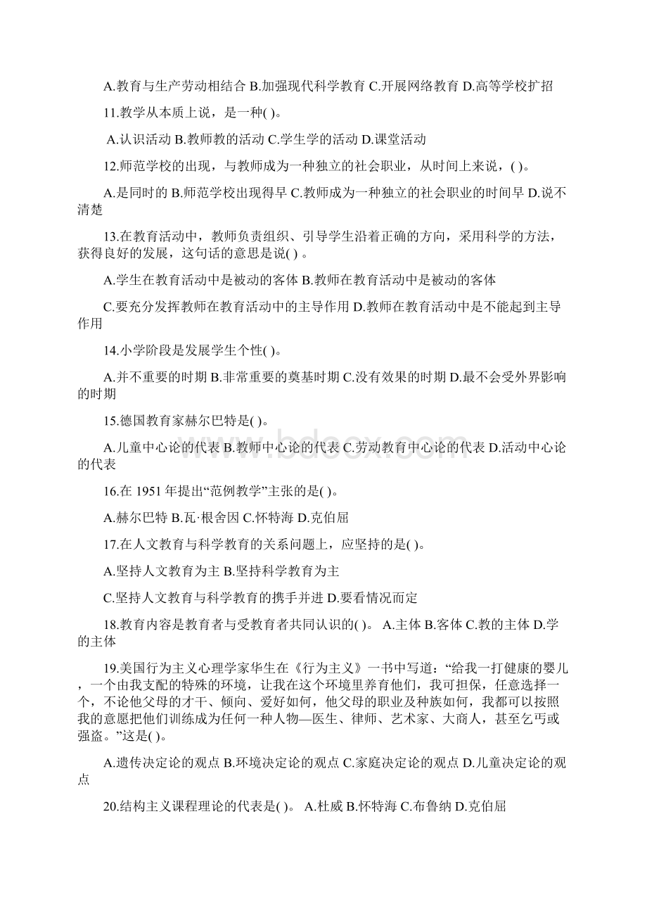 教师招聘试题及答案Word格式.docx_第2页