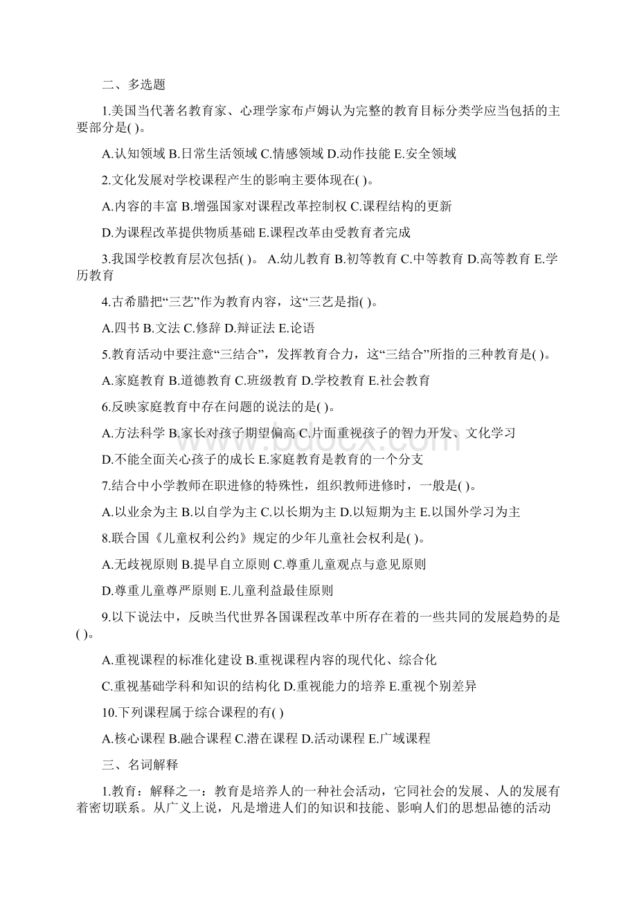 教师招聘试题及答案Word格式.docx_第3页