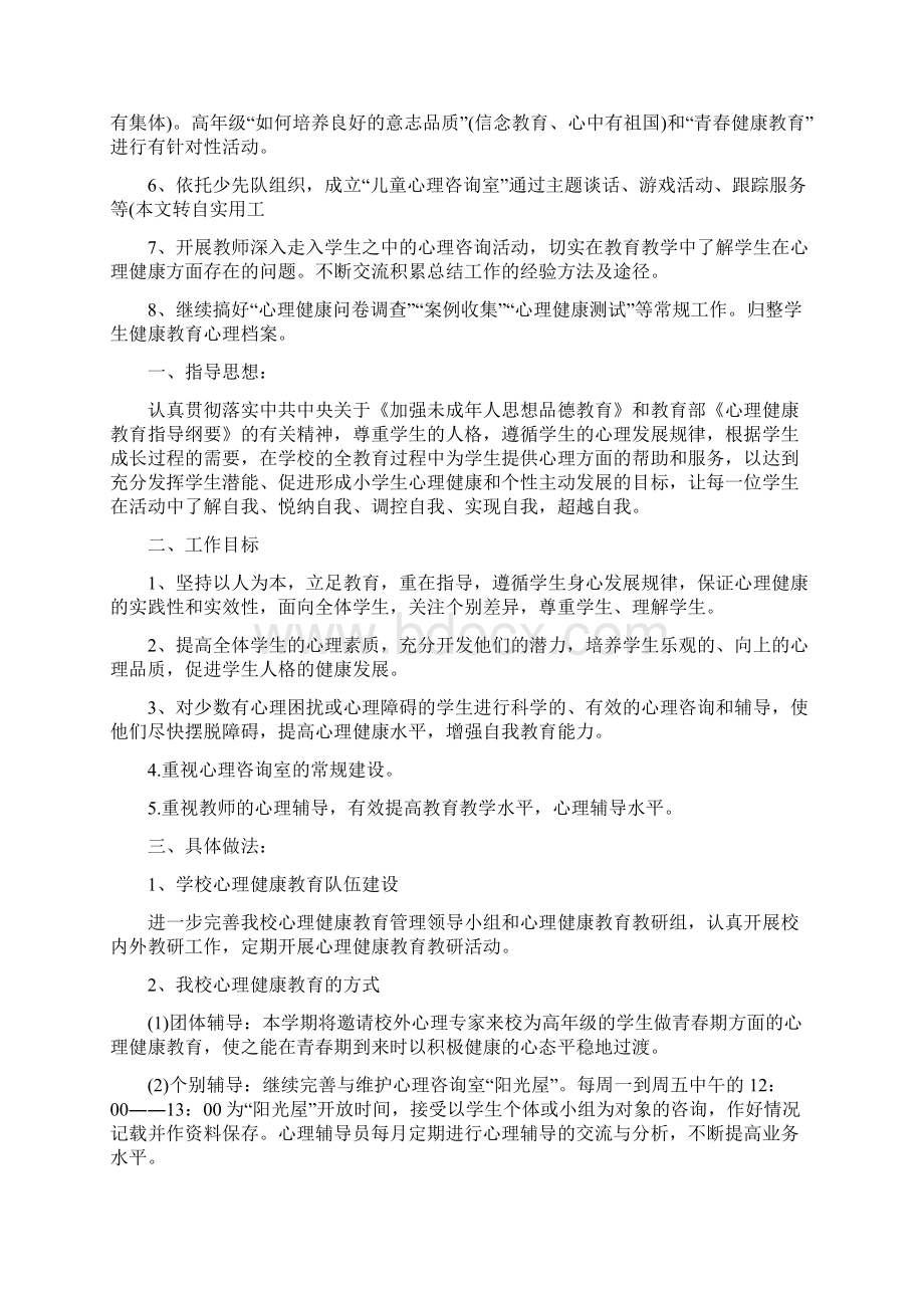 学校教职工健康教育工作计划Word格式.docx_第2页