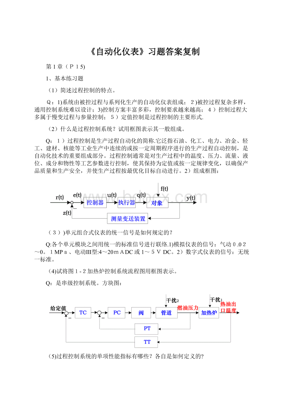 《自动化仪表》习题答案复制Word文件下载.docx