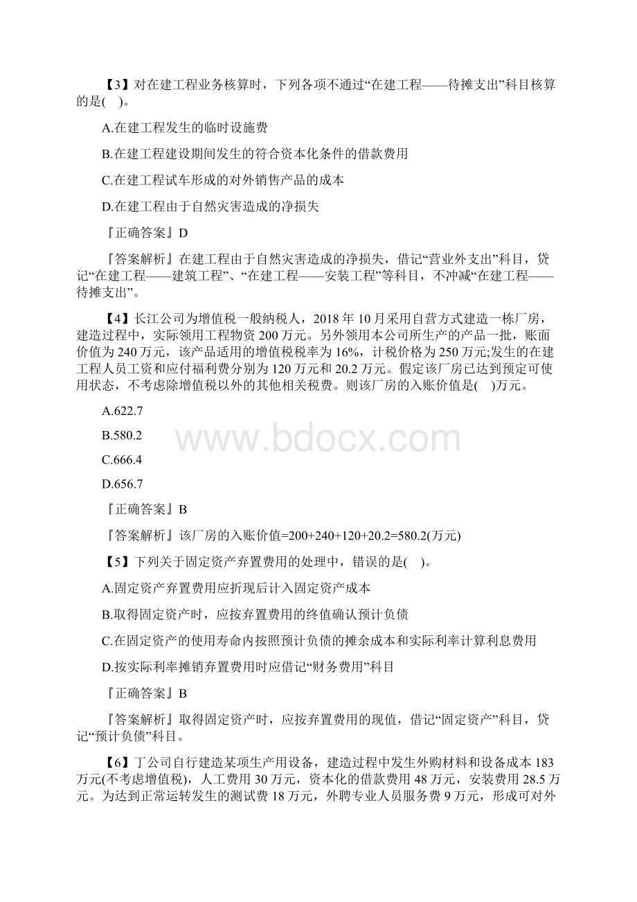 税务师考试《财务与会计》精选试题及答案五.docx_第2页