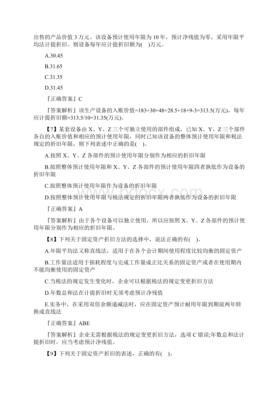 税务师考试《财务与会计》精选试题及答案五.docx_第3页