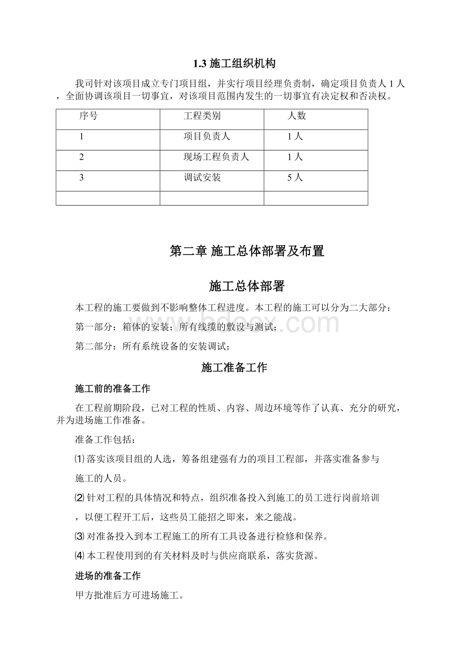 弱电工程施工组织方案新.docx_第2页