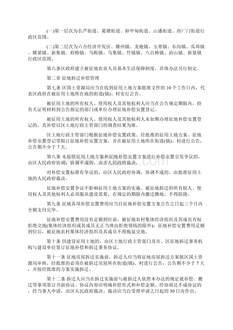 南京市六合区征地拆迁补偿安置办法Word文档下载推荐.docx_第2页