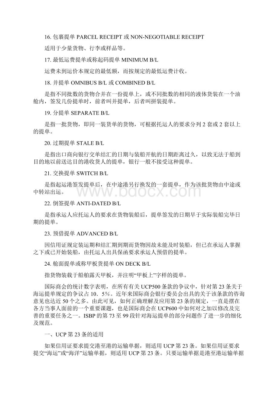 外贸物流相关知识Word文档格式.docx_第3页