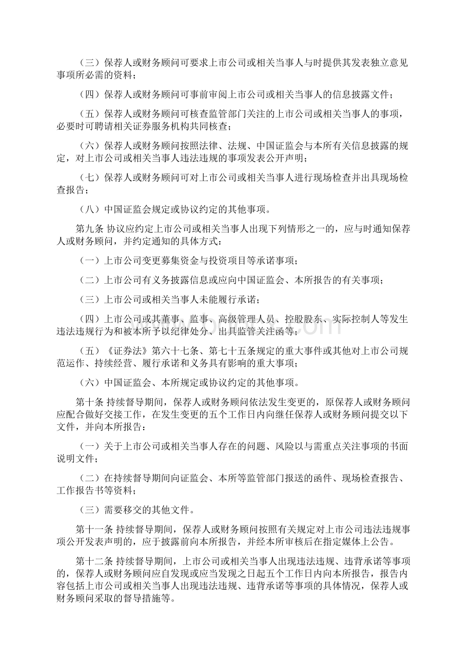 持续督导法律法规汇总Word文件下载.docx_第2页