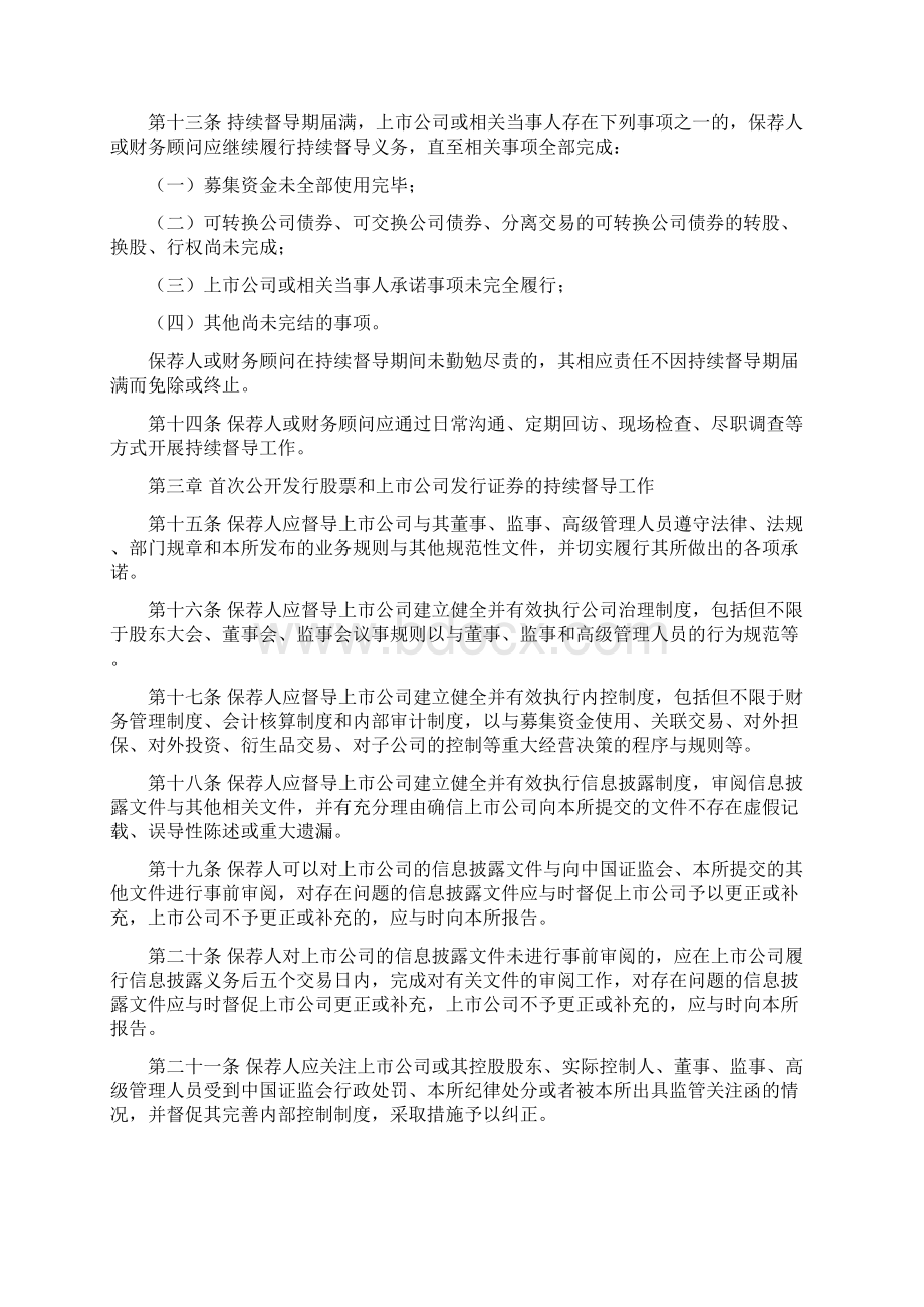 持续督导法律法规汇总Word文件下载.docx_第3页