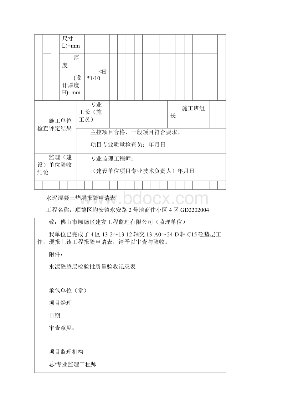 水泥混凝土垫层检验批质量验收记录表格模板.docx_第3页