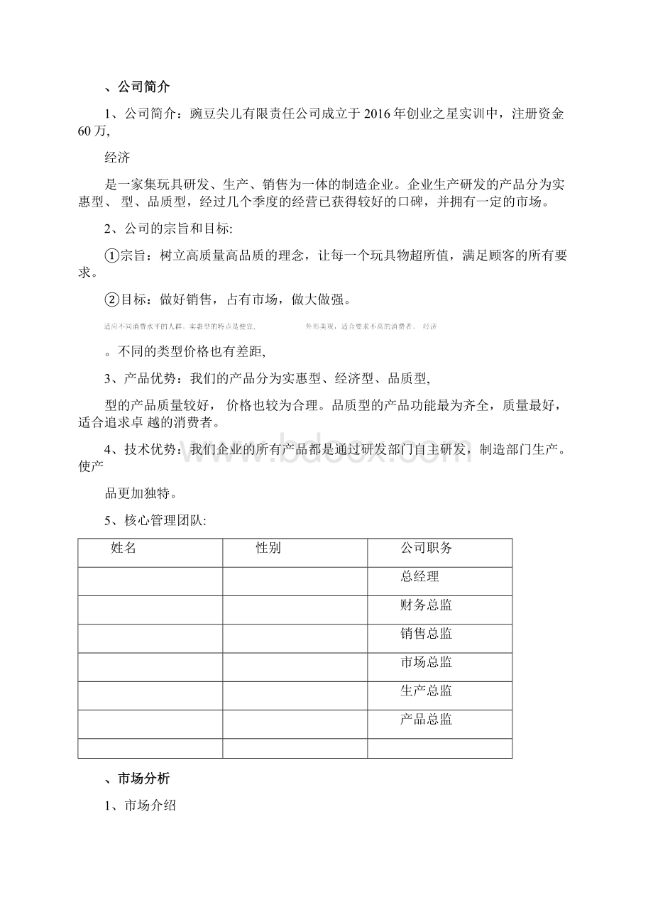 创业之星计划书设计方案doc.docx_第2页