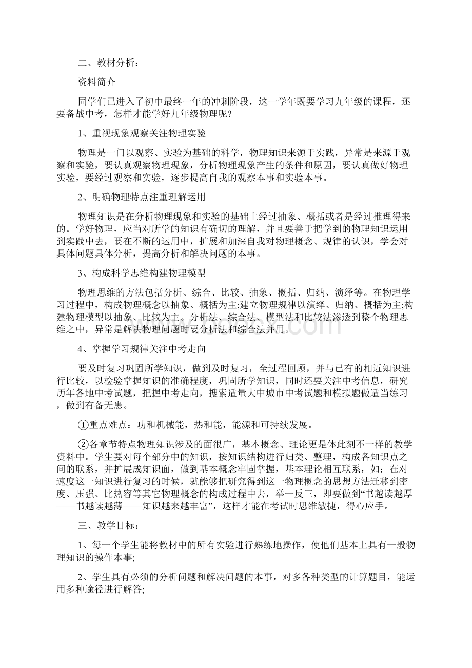 物理教学计划15篇.docx_第2页