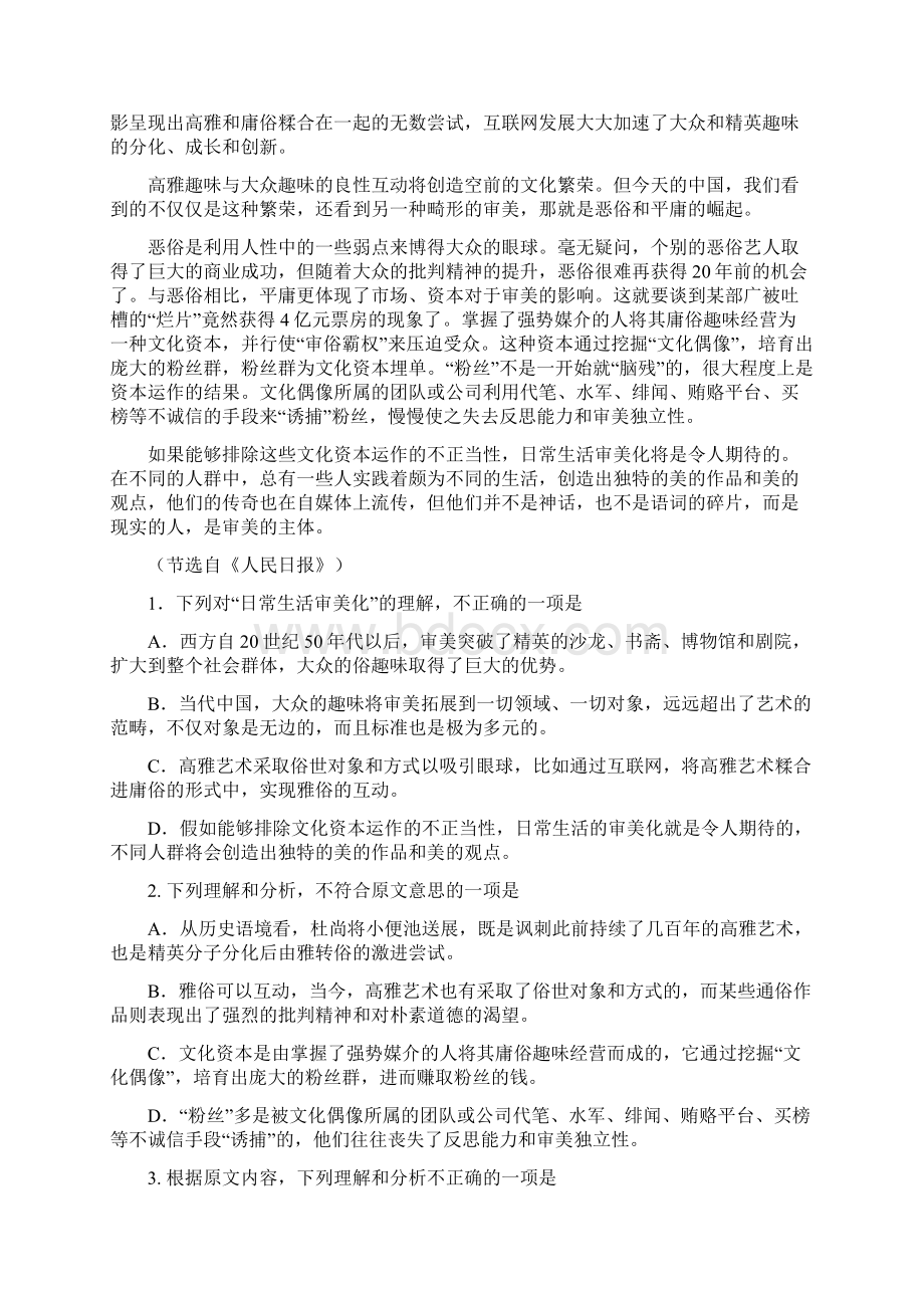 精校版丙卷重庆三诊语文重庆市全国普通高考适应性测试第三次语文试题.docx_第2页