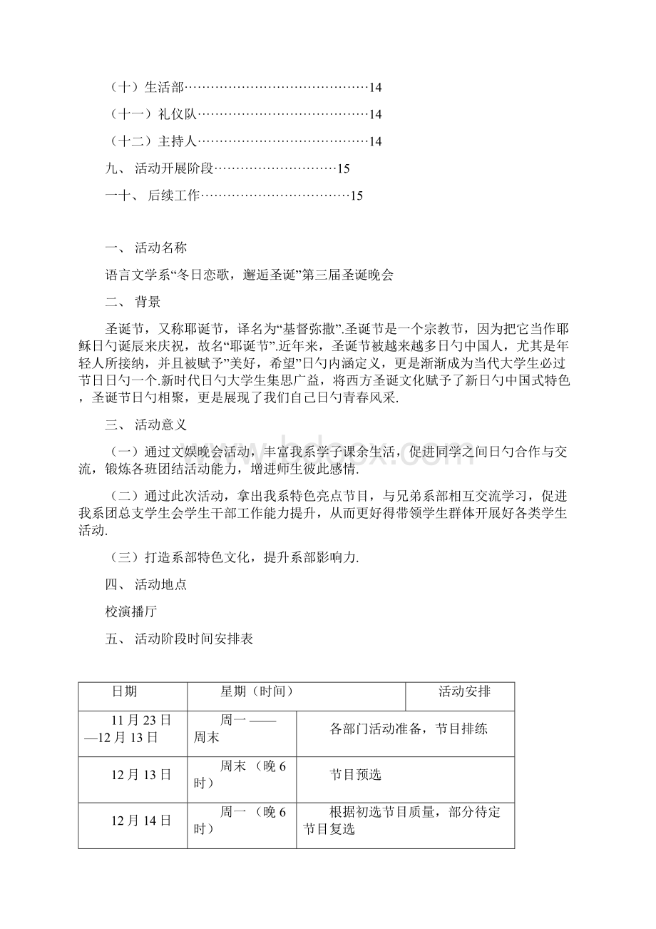 XX大学院学生会圣诞晚会活动完整策划案Word文档下载推荐.docx_第2页