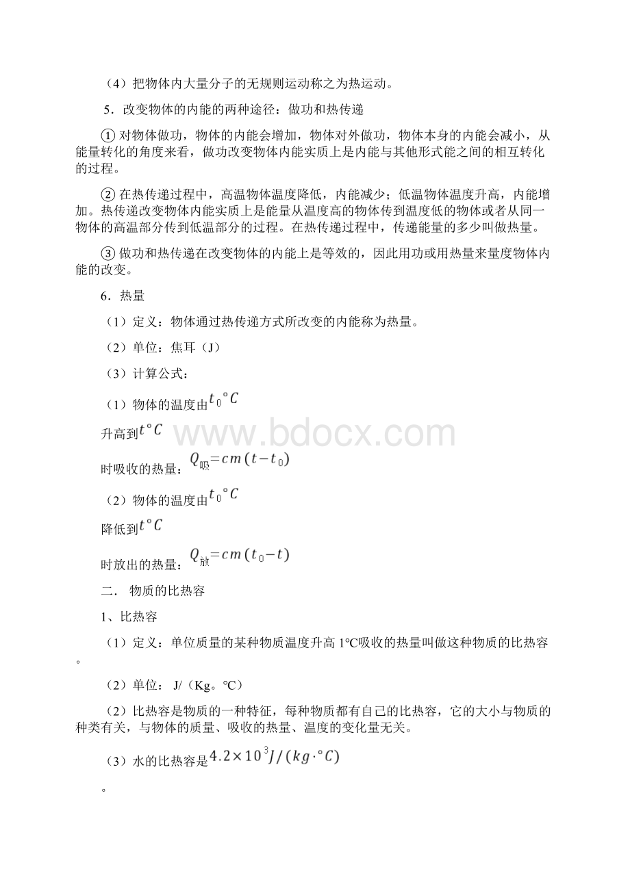 沪科版九年级物理上学期知识点总结.docx_第3页