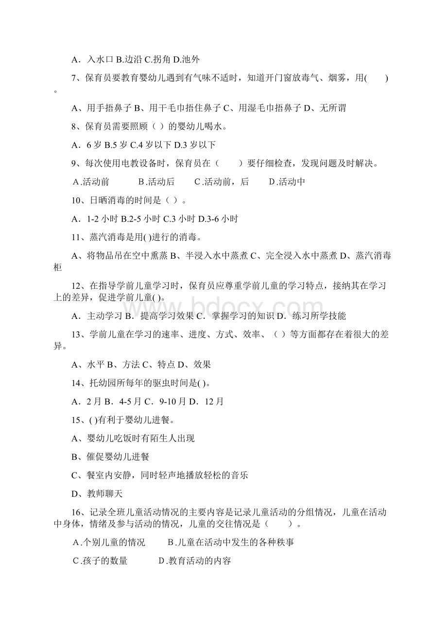 职业资格考试幼儿园保育员高级考试试题含答案Word文档下载推荐.docx_第2页