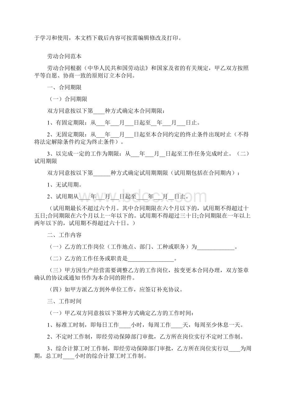 劳动合同模板标准版.docx_第2页