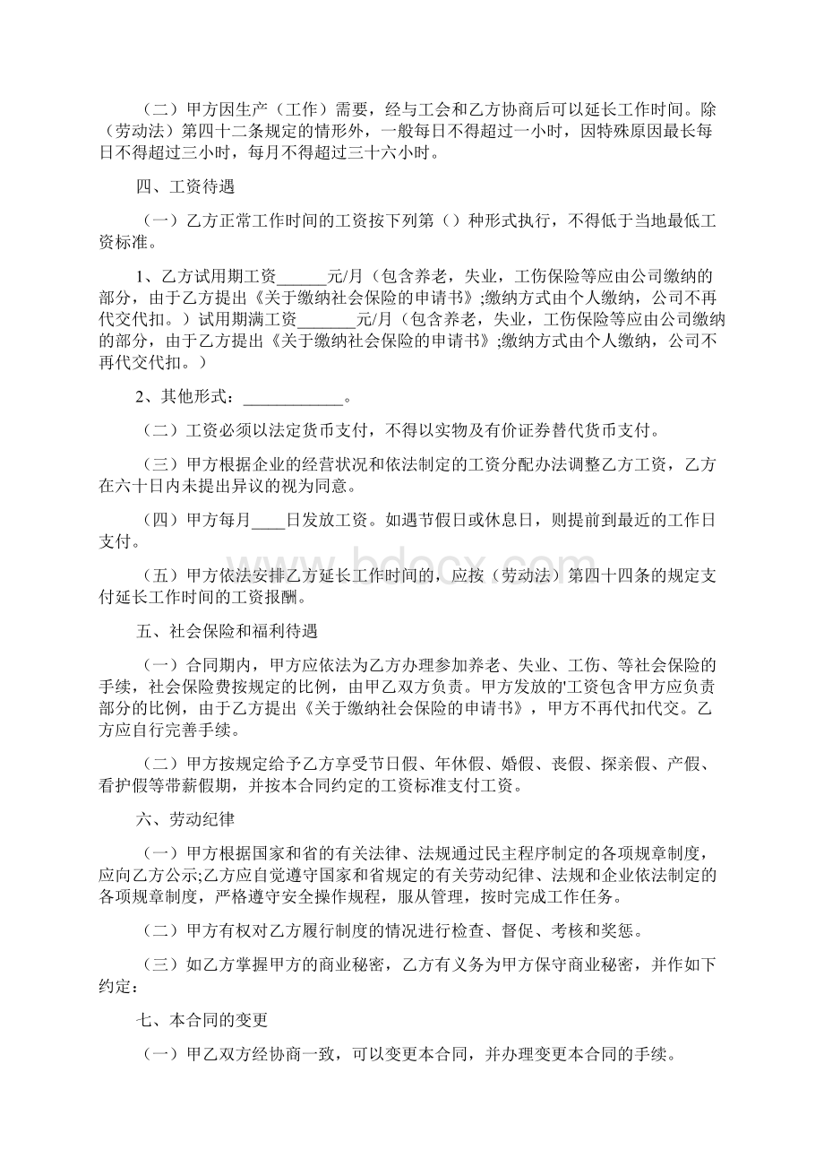 劳动合同模板标准版.docx_第3页